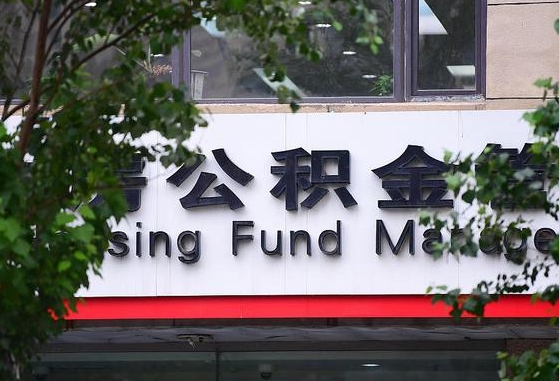 公积金按月提取突然变少了-怀化公积金代办平台